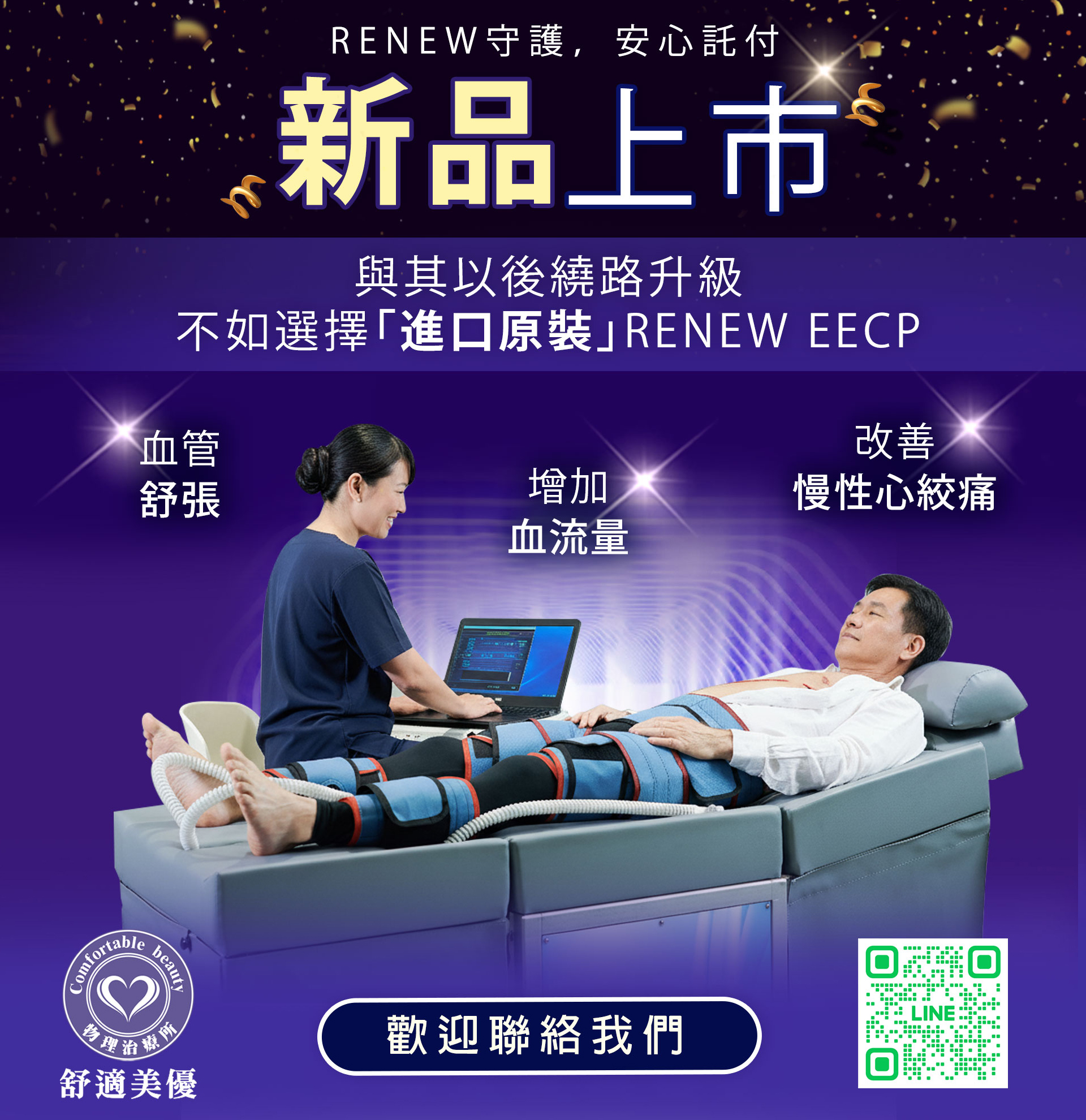 舒適美優物理治療所_特約診所