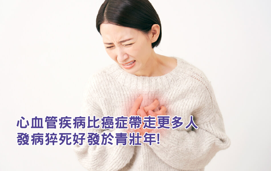 健康專欄-心血管疾病猝死風險與預防方法